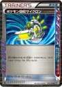 ポケモン回収サイクロン(ACE SPEC)