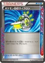 ポケモン回収サイクロン(ACE SPEC)